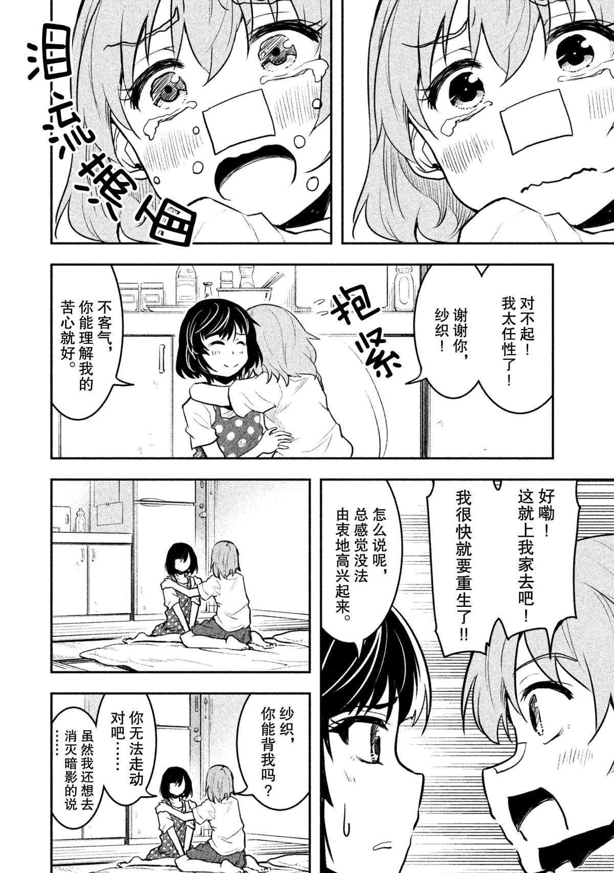 《我当不了魔法少女了。》漫画最新章节第28话 试看版免费下拉式在线观看章节第【14】张图片