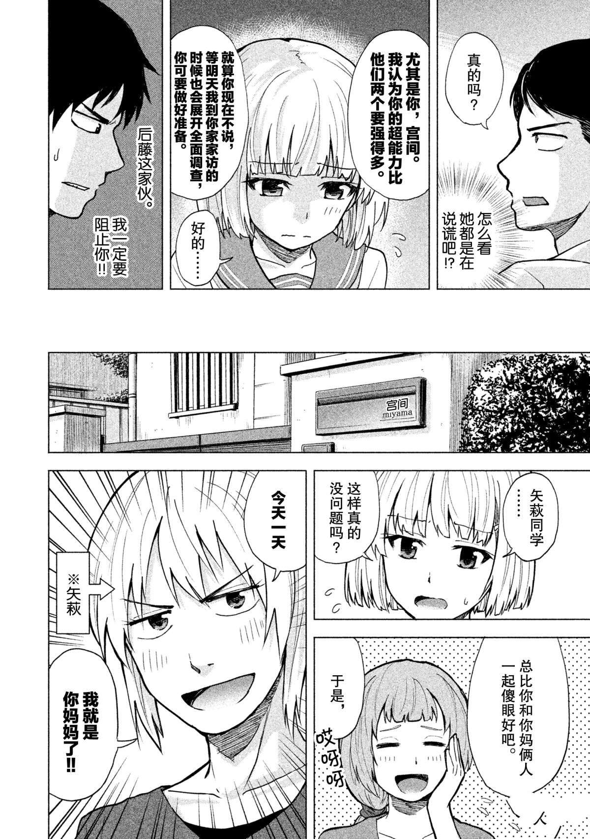 《我当不了魔法少女了。》漫画最新章节特别短篇免费下拉式在线观看章节第【2】张图片