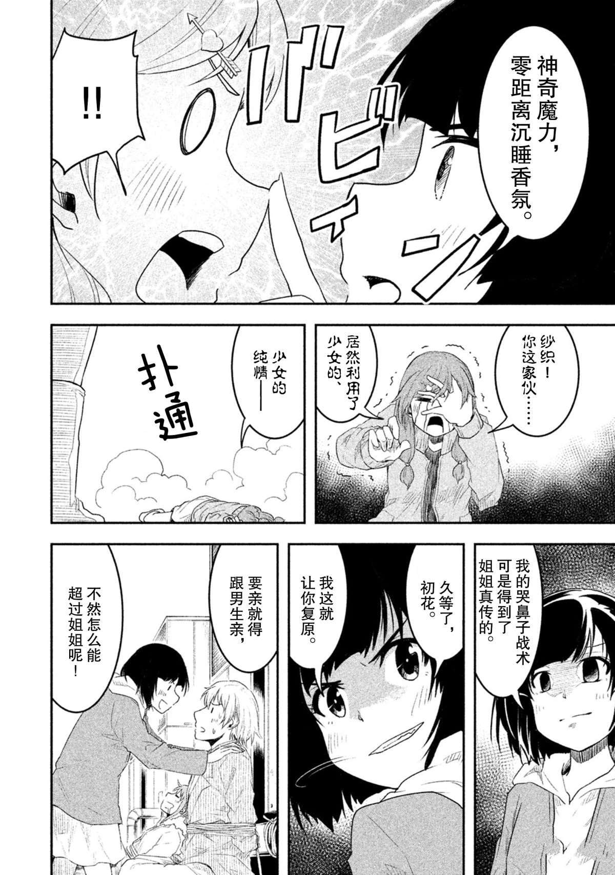 《我当不了魔法少女了。》漫画最新章节第48话 试看版免费下拉式在线观看章节第【12】张图片