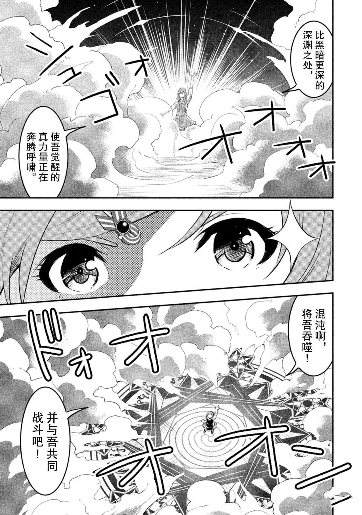 《我当不了魔法少女了。》漫画最新章节第33话 试看版免费下拉式在线观看章节第【3】张图片