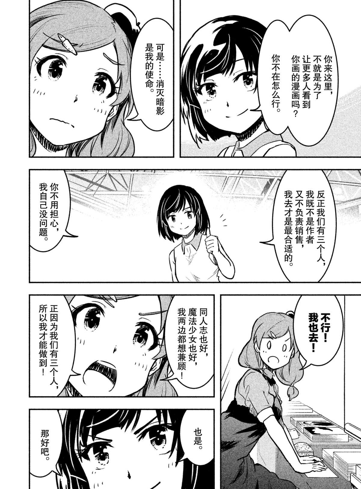 《我当不了魔法少女了。》漫画最新章节第25话 试看版免费下拉式在线观看章节第【14】张图片