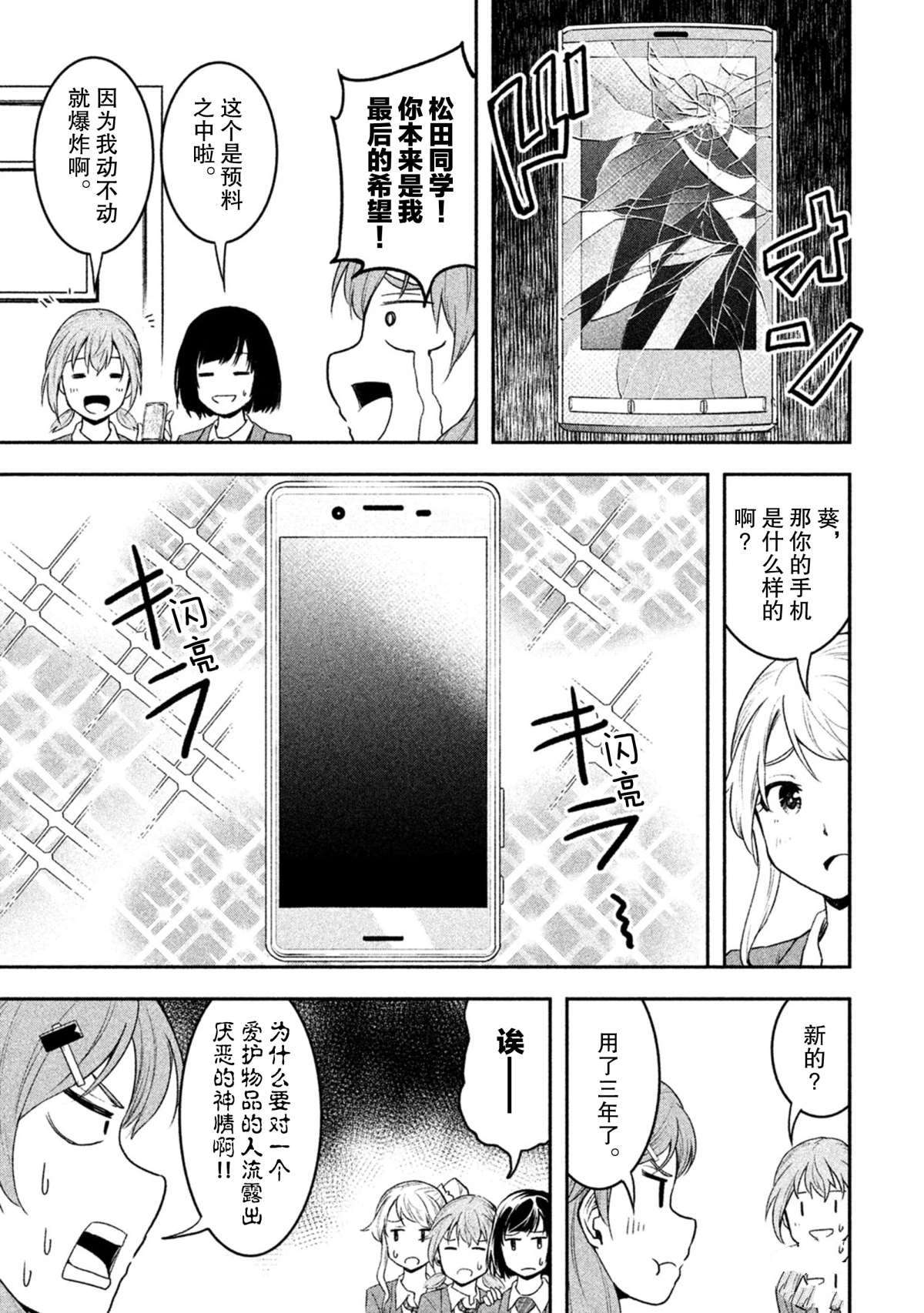 《我当不了魔法少女了。》漫画最新章节第41话 试看版免费下拉式在线观看章节第【3】张图片