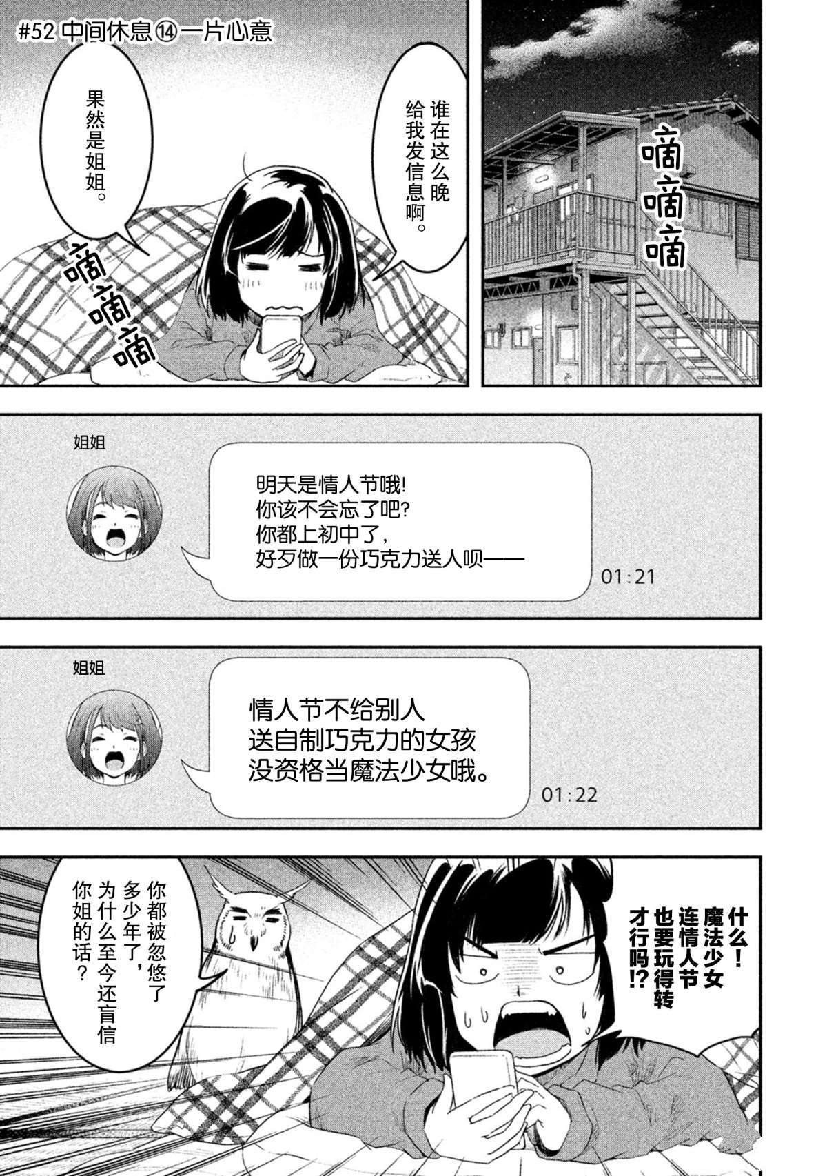 《我当不了魔法少女了。》漫画最新章节第52话 试看版免费下拉式在线观看章节第【1】张图片