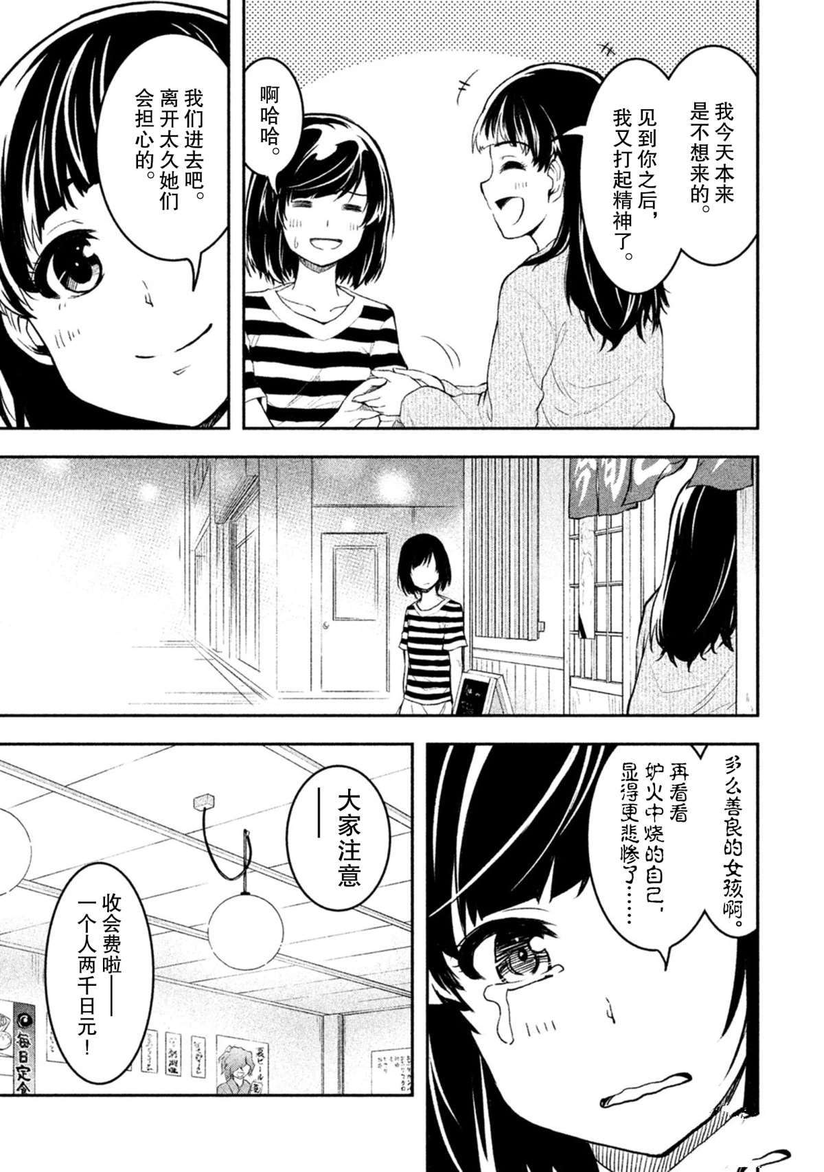 《我当不了魔法少女了。》漫画最新章节第31话 试看版免费下拉式在线观看章节第【12】张图片