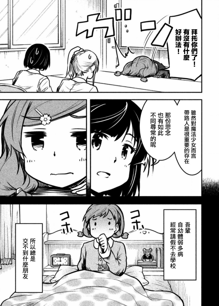 《我当不了魔法少女了。》漫画最新章节第18话免费下拉式在线观看章节第【11】张图片