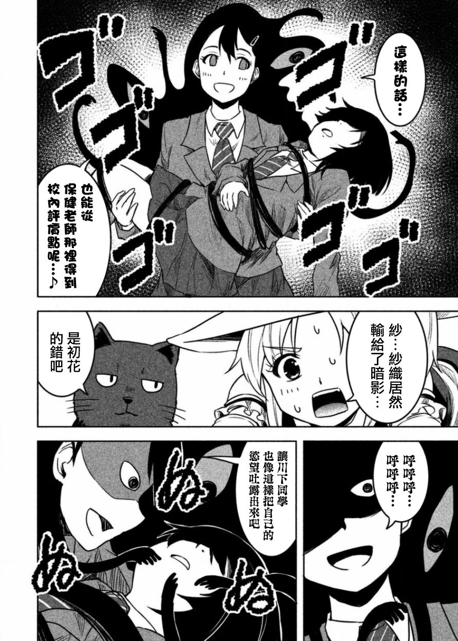 《我当不了魔法少女了。》漫画最新章节第4话免费下拉式在线观看章节第【14】张图片