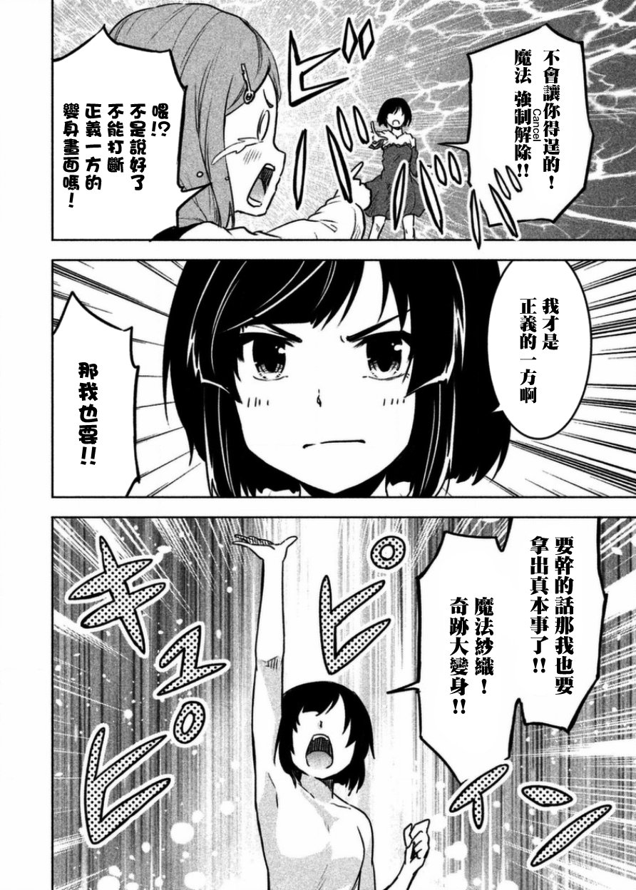 《我当不了魔法少女了。》漫画最新章节第5话免费下拉式在线观看章节第【14】张图片