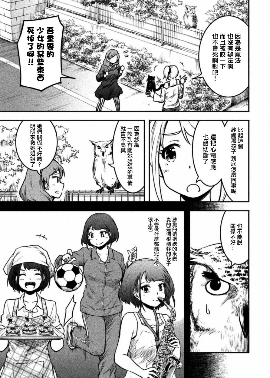 《我当不了魔法少女了。》漫画最新章节第15话免费下拉式在线观看章节第【11】张图片