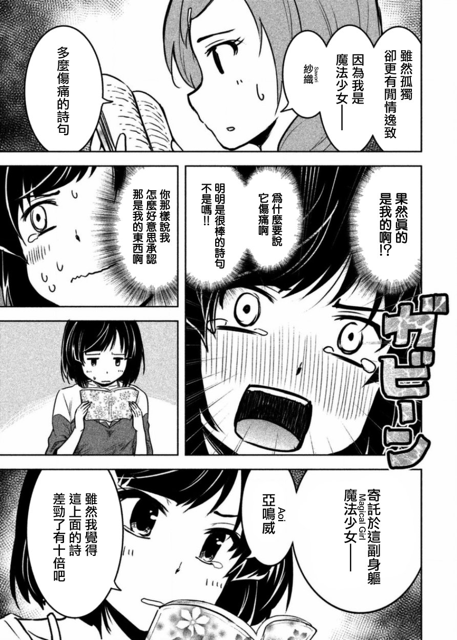 《我当不了魔法少女了。》漫画最新章节第5话免费下拉式在线观看章节第【7】张图片