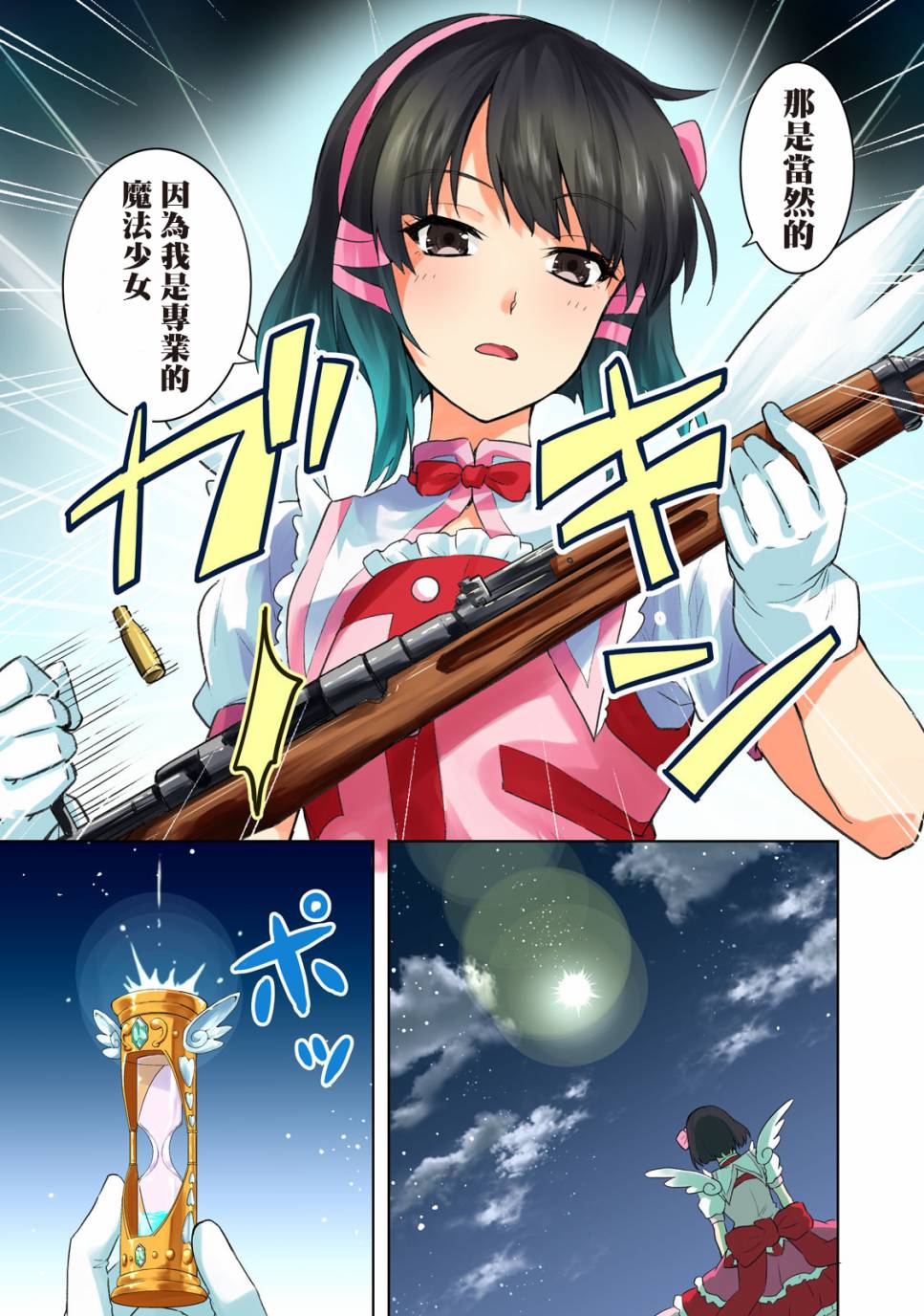 《我当不了魔法少女了。》漫画最新章节第1话免费下拉式在线观看章节第【9】张图片