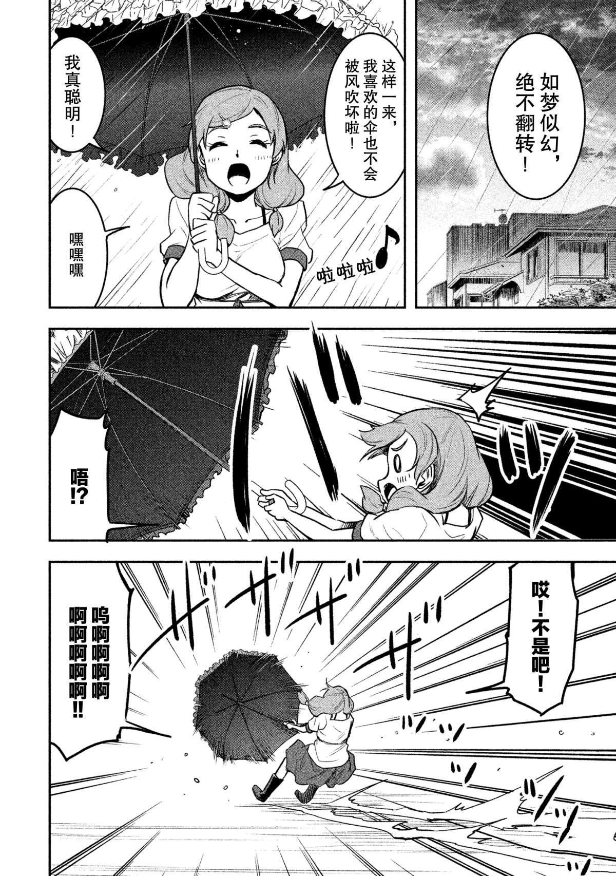 《我当不了魔法少女了。》漫画最新章节第29话 试看版免费下拉式在线观看章节第【4】张图片