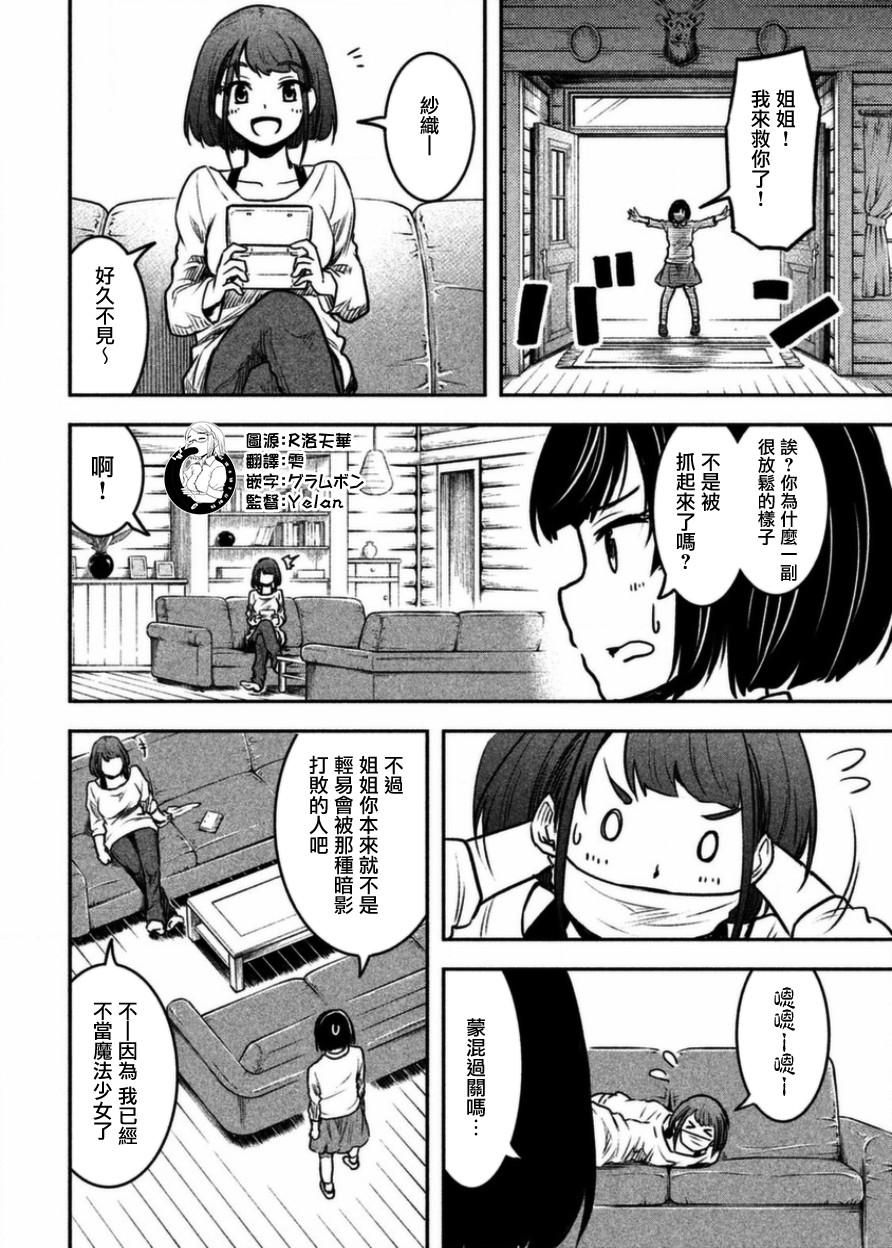 《我当不了魔法少女了。》漫画最新章节第16话免费下拉式在线观看章节第【10】张图片