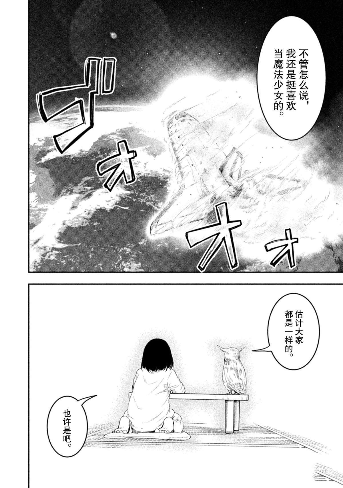 《我当不了魔法少女了。》漫画最新章节第56话 试看版免费下拉式在线观看章节第【16】张图片