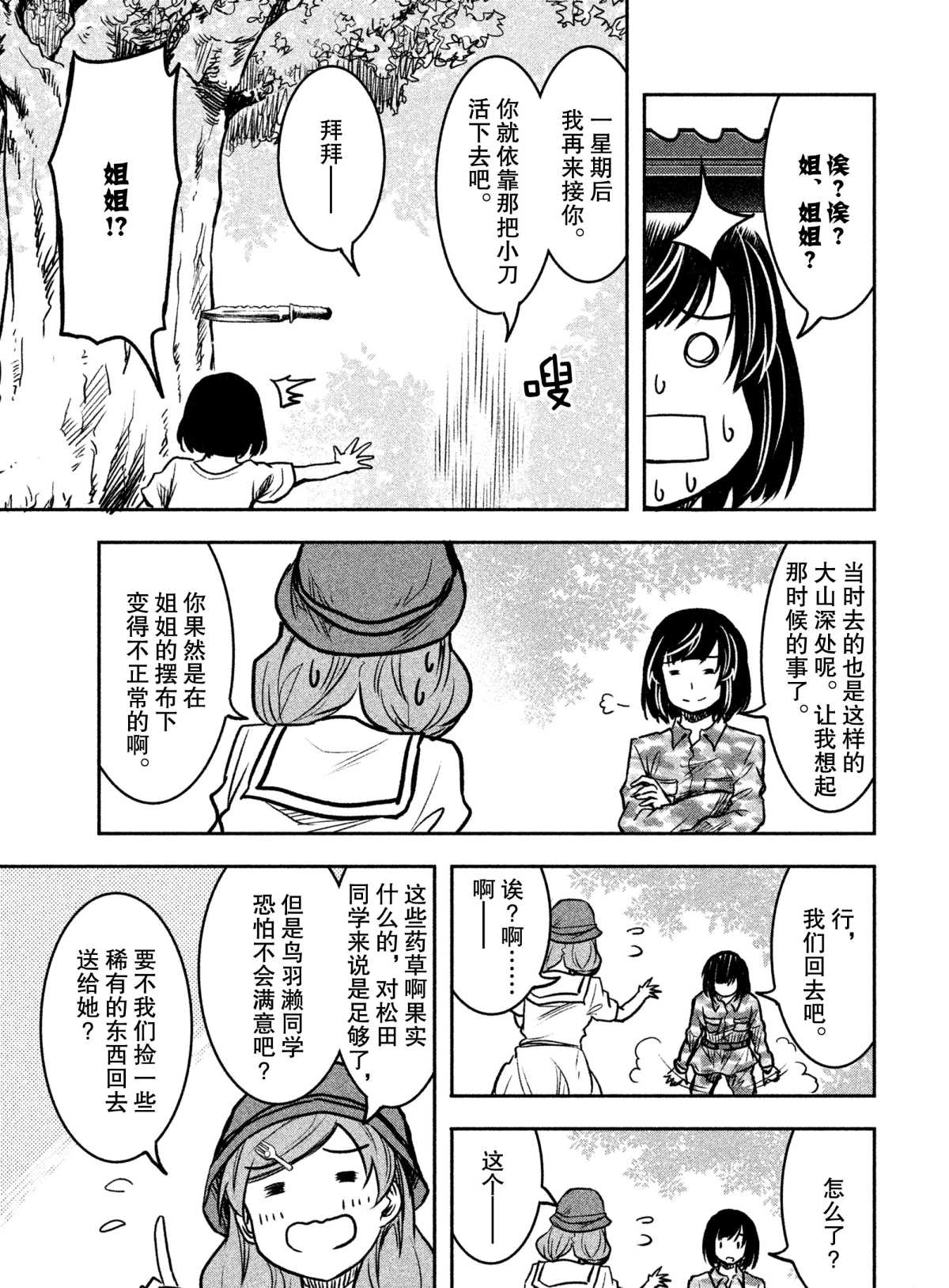 《我当不了魔法少女了。》漫画最新章节第24话 试看版免费下拉式在线观看章节第【7】张图片