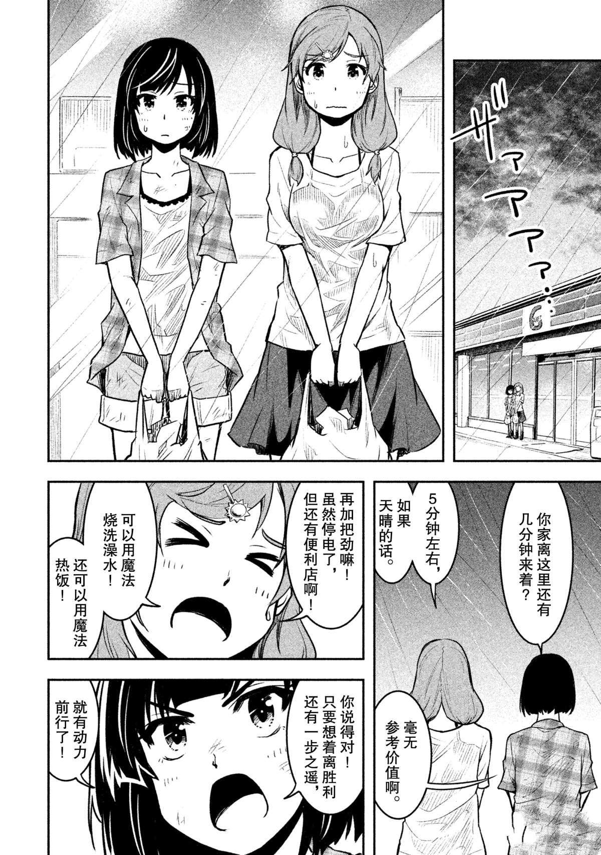 《我当不了魔法少女了。》漫画最新章节第29话 试看版免费下拉式在线观看章节第【14】张图片