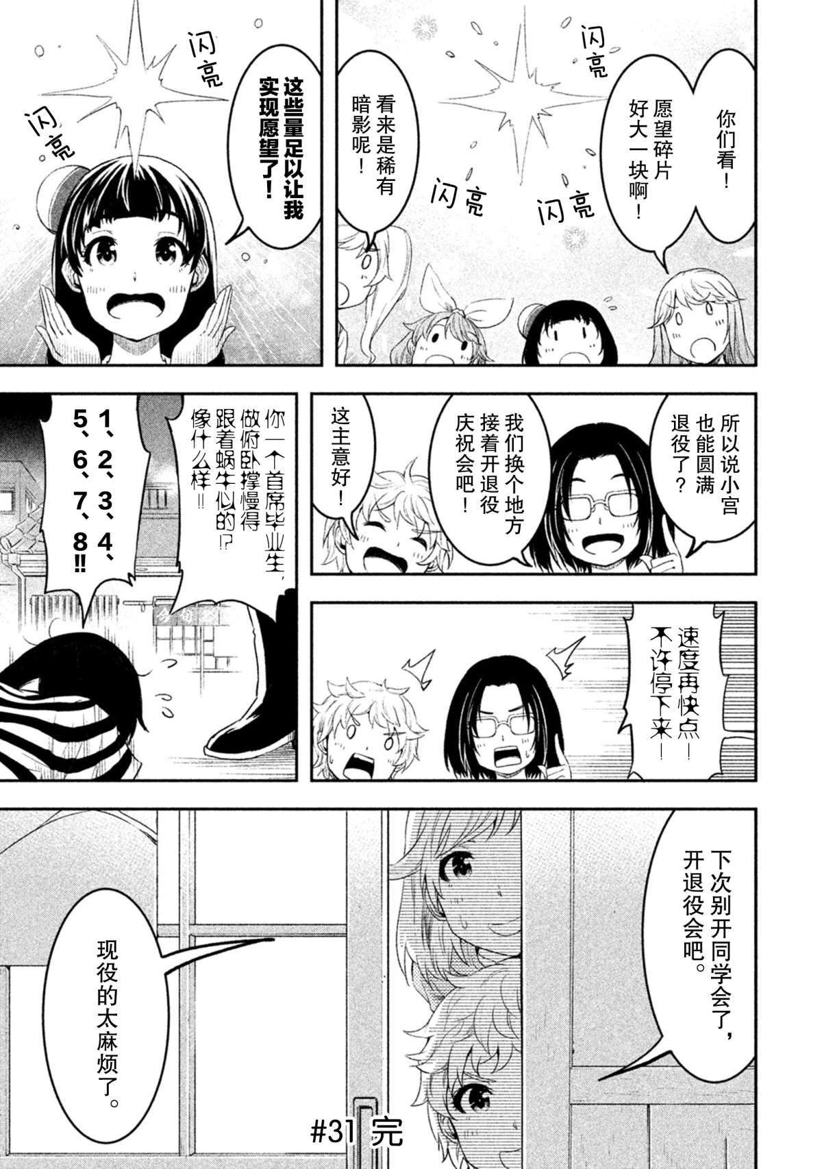 《我当不了魔法少女了。》漫画最新章节第31话 试看版免费下拉式在线观看章节第【20】张图片