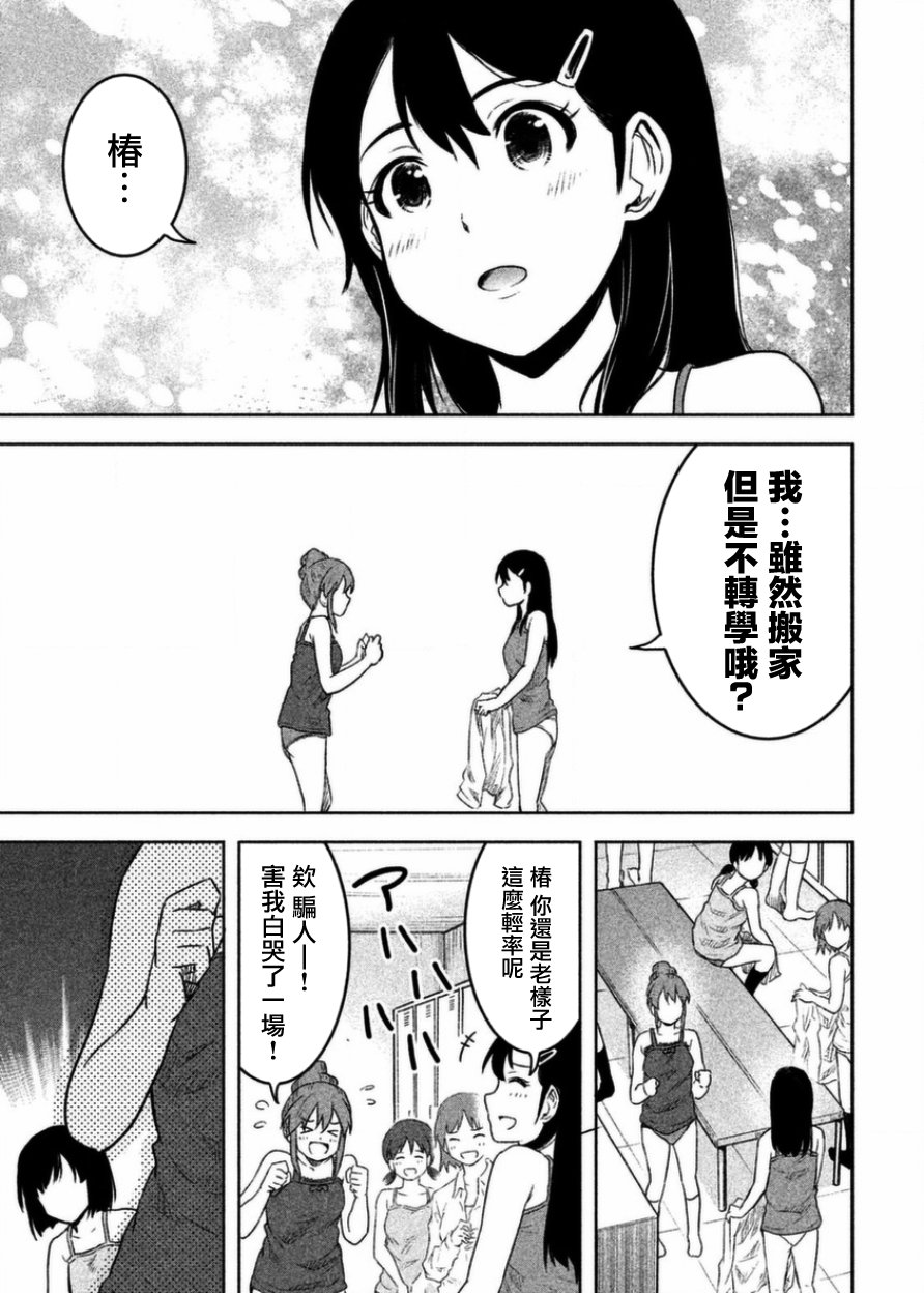 《我当不了魔法少女了。》漫画最新章节第2话免费下拉式在线观看章节第【23】张图片