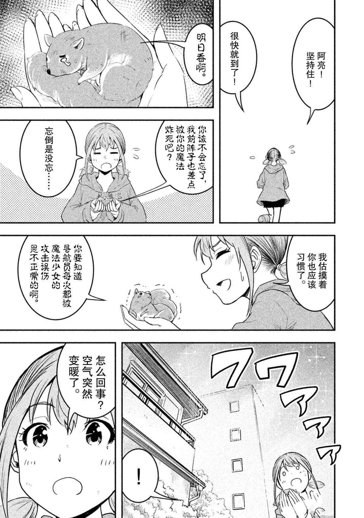 《我当不了魔法少女了。》漫画最新章节第46话 试看版免费下拉式在线观看章节第【1】张图片