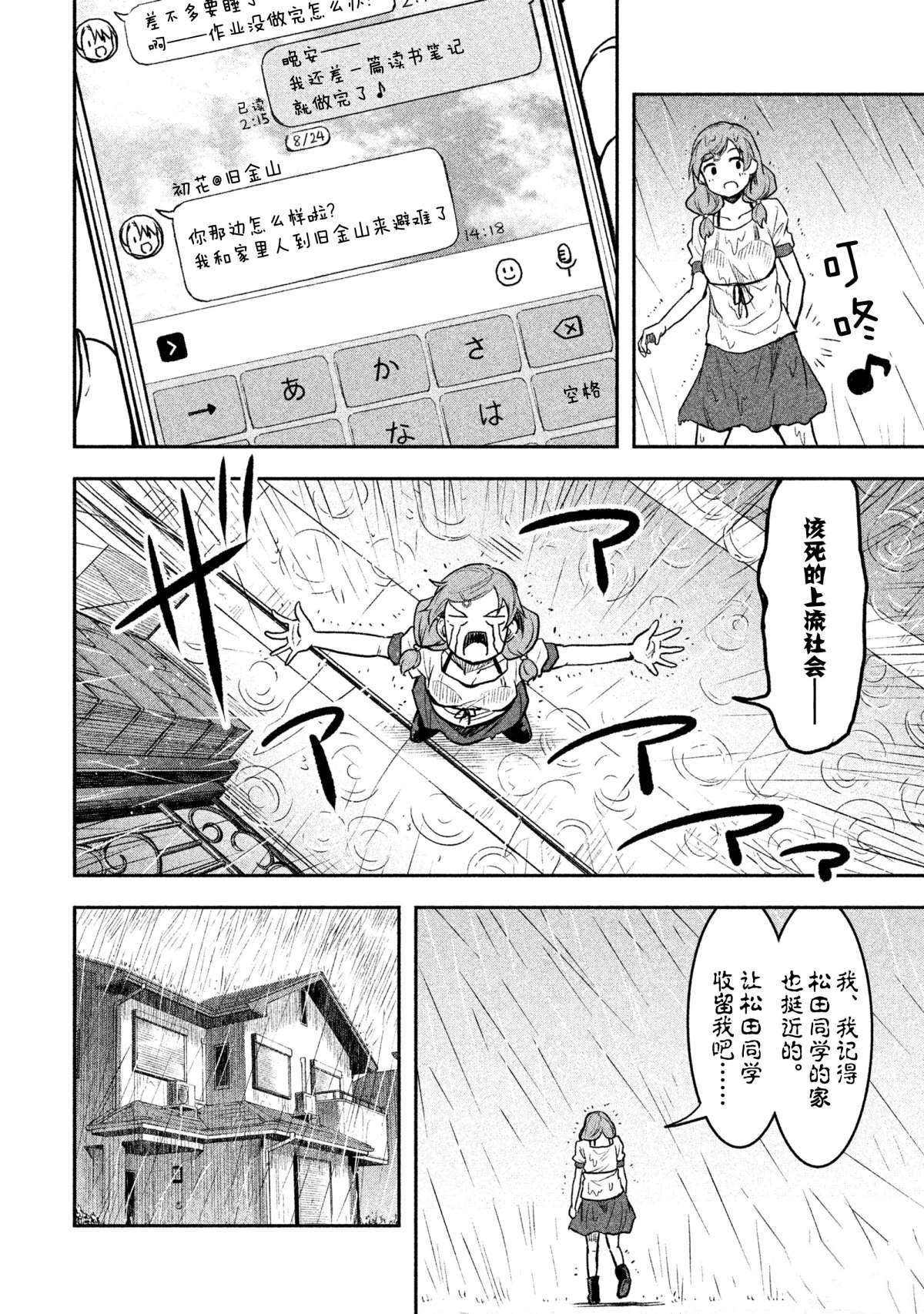 《我当不了魔法少女了。》漫画最新章节第29话 试看版免费下拉式在线观看章节第【6】张图片