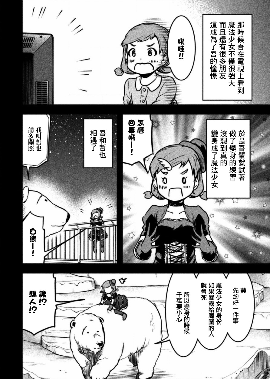 《我当不了魔法少女了。》漫画最新章节第18话免费下拉式在线观看章节第【12】张图片