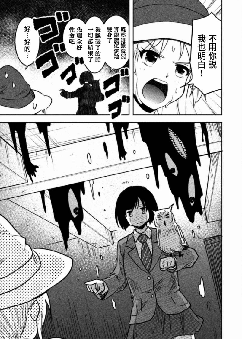 《我当不了魔法少女了。》漫画最新章节第3话免费下拉式在线观看章节第【17】张图片