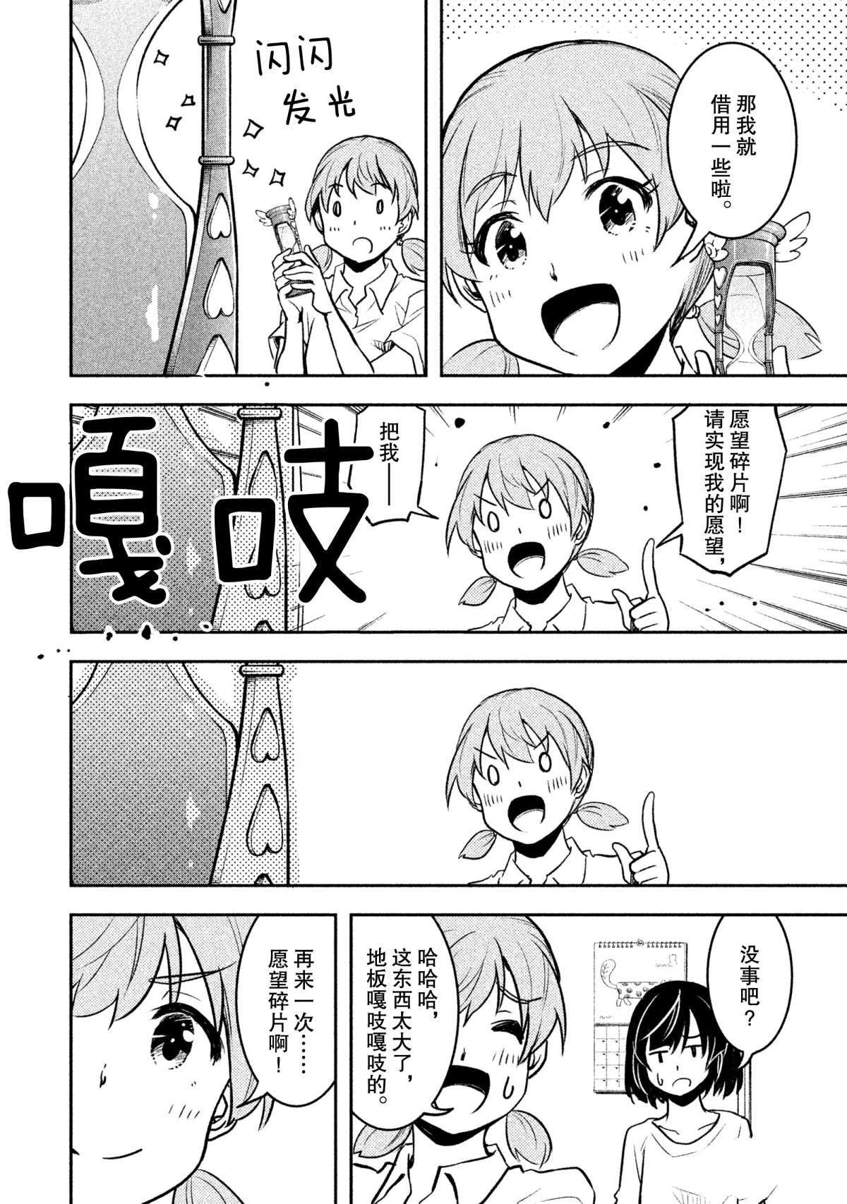 《我当不了魔法少女了。》漫画最新章节第28话 试看版免费下拉式在线观看章节第【16】张图片