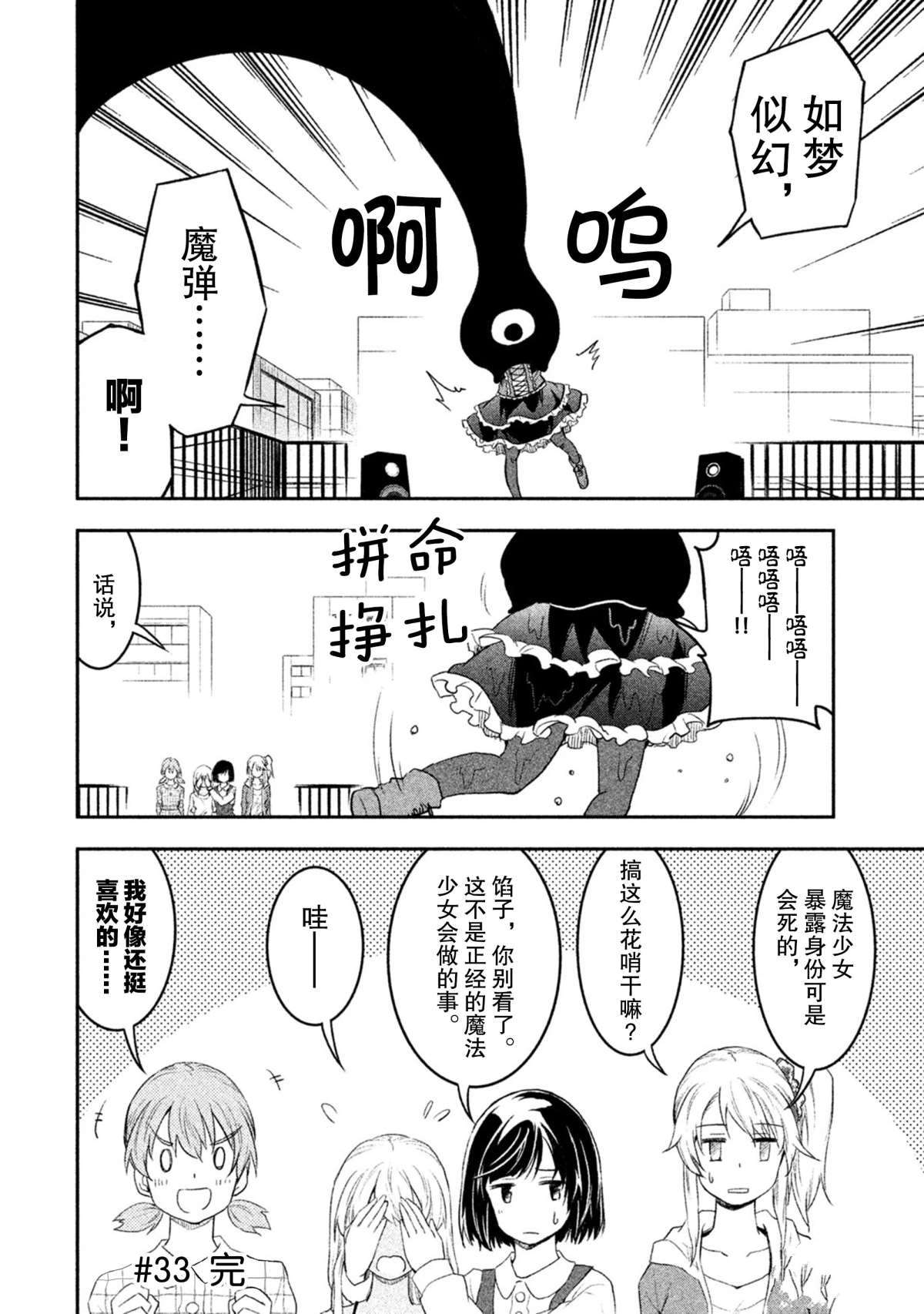 《我当不了魔法少女了。》漫画最新章节第33话 试看版免费下拉式在线观看章节第【6】张图片