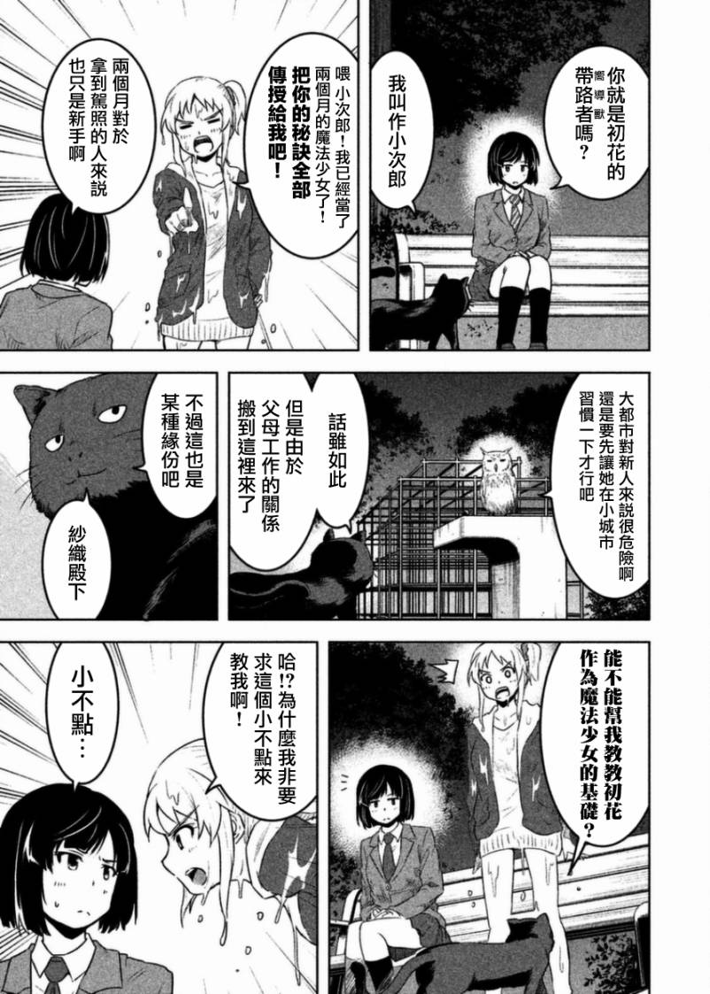 《我当不了魔法少女了。》漫画最新章节第3话免费下拉式在线观看章节第【5】张图片