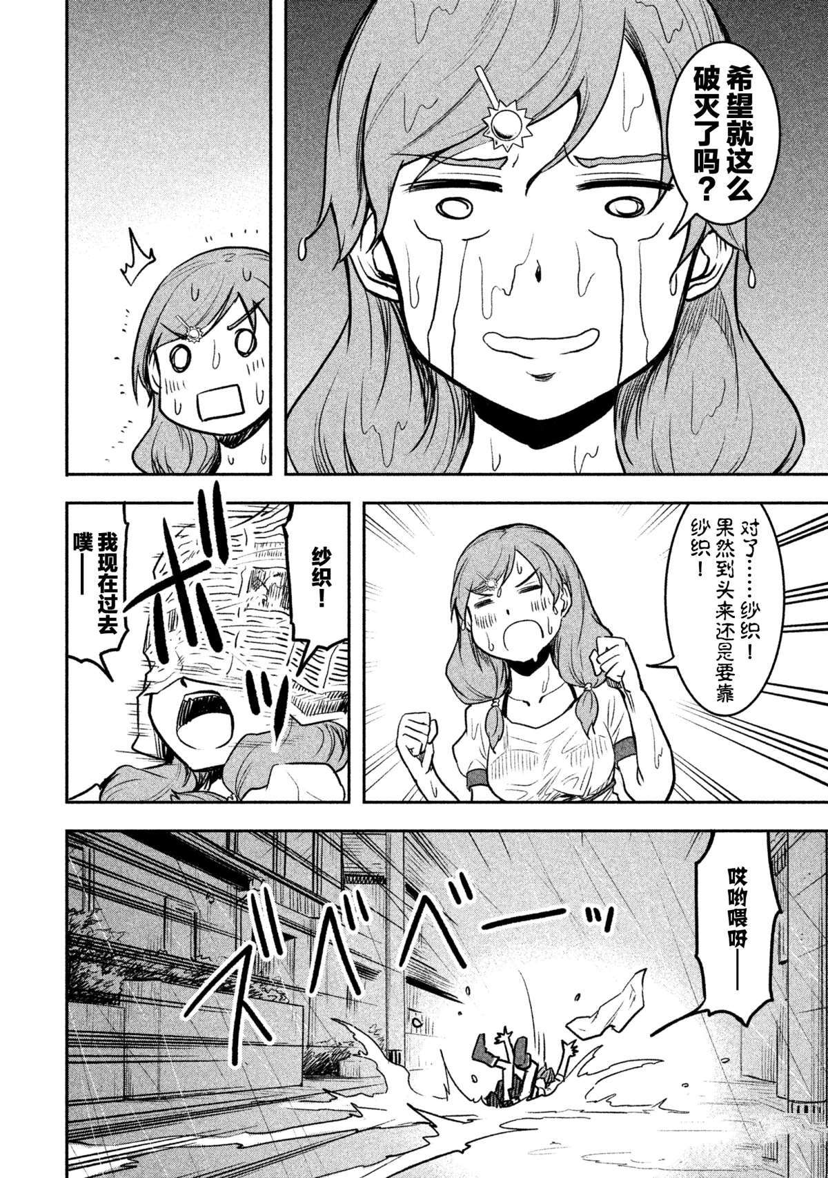 《我当不了魔法少女了。》漫画最新章节第29话 试看版免费下拉式在线观看章节第【8】张图片