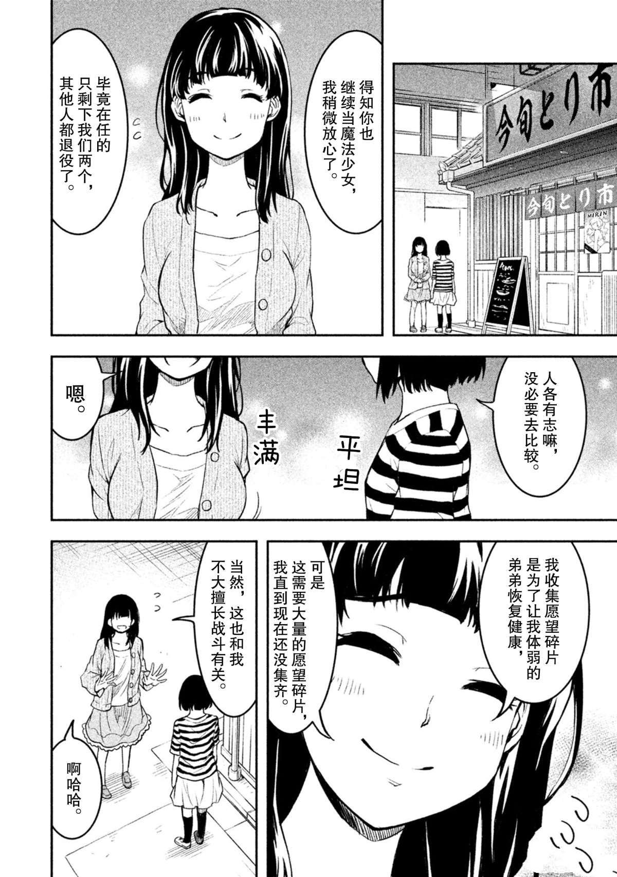 《我当不了魔法少女了。》漫画最新章节第31话 试看版免费下拉式在线观看章节第【11】张图片