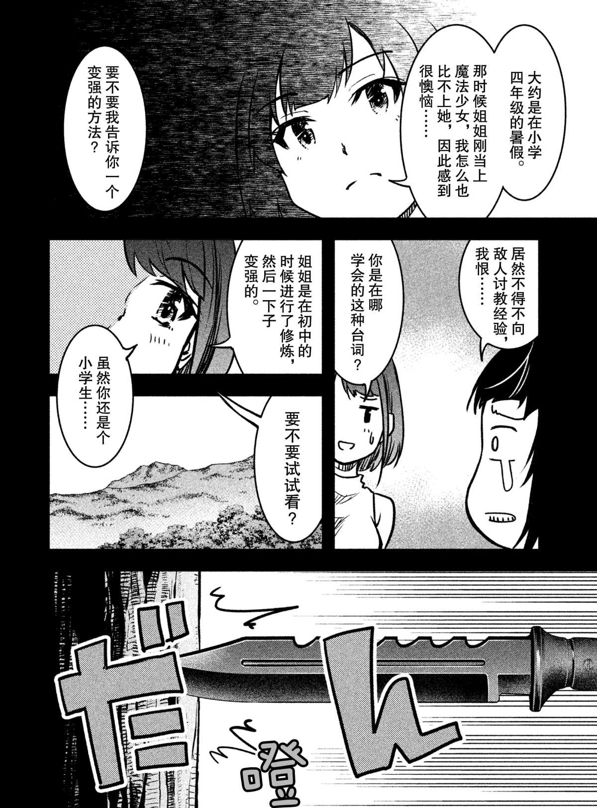 《我当不了魔法少女了。》漫画最新章节第24话 试看版免费下拉式在线观看章节第【6】张图片