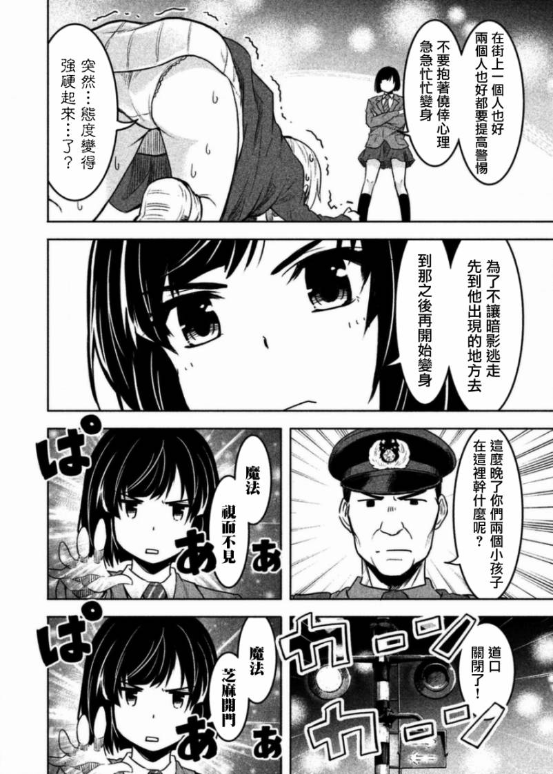 《我当不了魔法少女了。》漫画最新章节第3话免费下拉式在线观看章节第【10】张图片