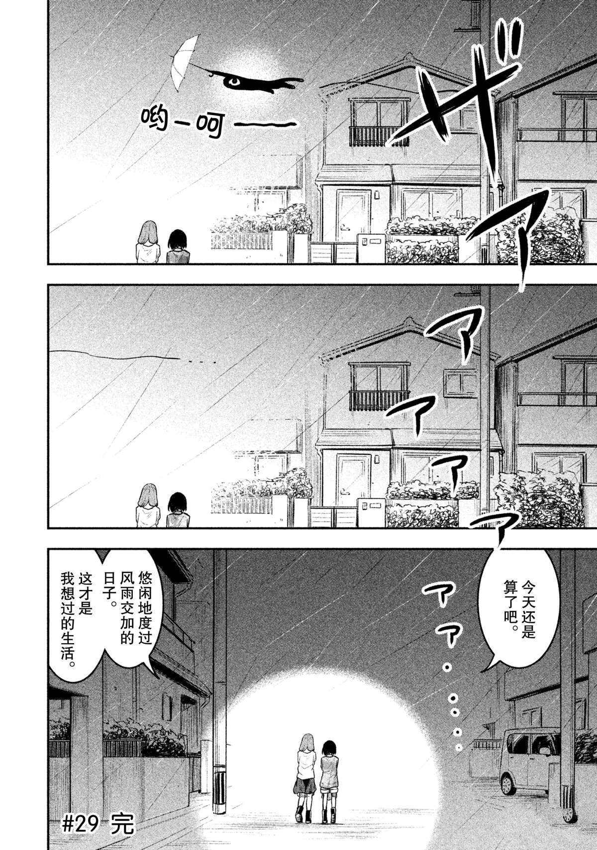 《我当不了魔法少女了。》漫画最新章节第29话 试看版免费下拉式在线观看章节第【16】张图片