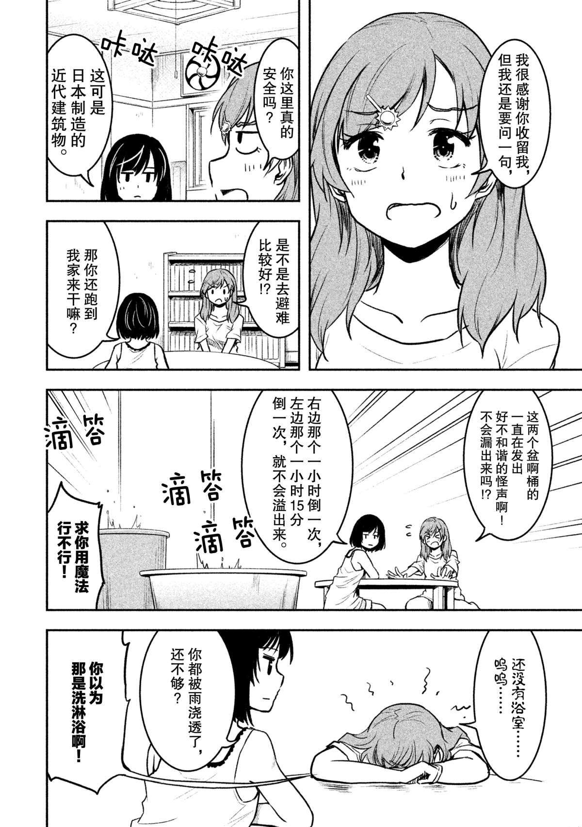 《我当不了魔法少女了。》漫画最新章节第29话 试看版免费下拉式在线观看章节第【10】张图片