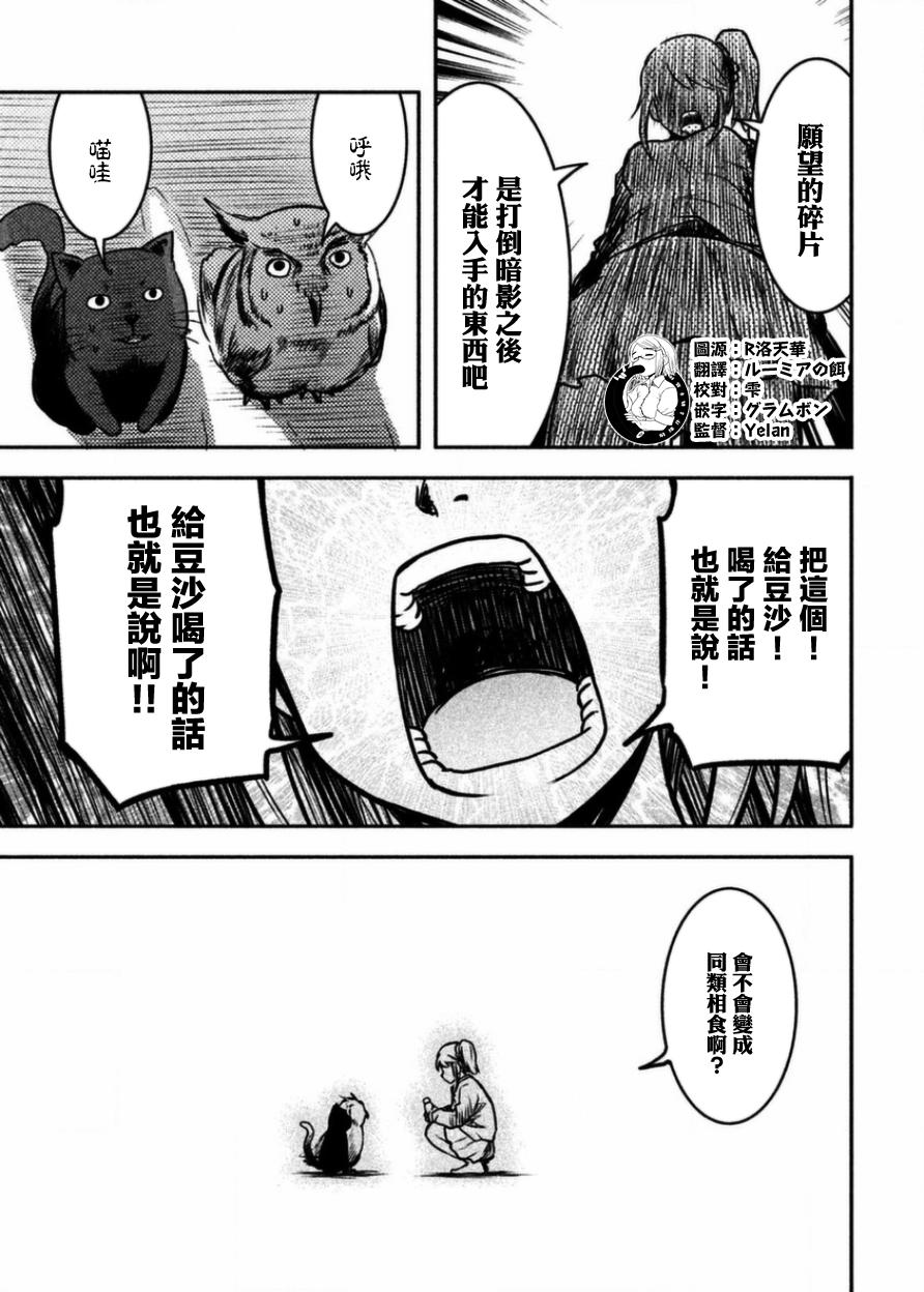 《我当不了魔法少女了。》漫画最新章节第19话免费下拉式在线观看章节第【5】张图片