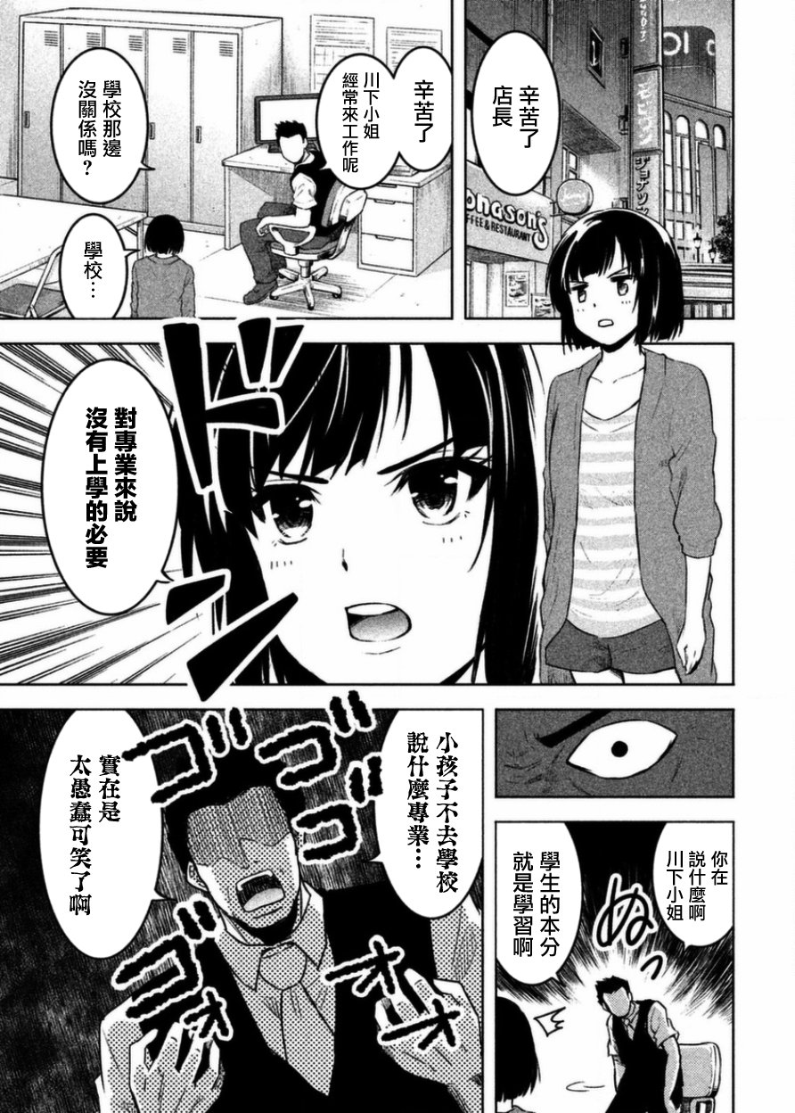 《我当不了魔法少女了。》漫画最新章节第2话免费下拉式在线观看章节第【1】张图片