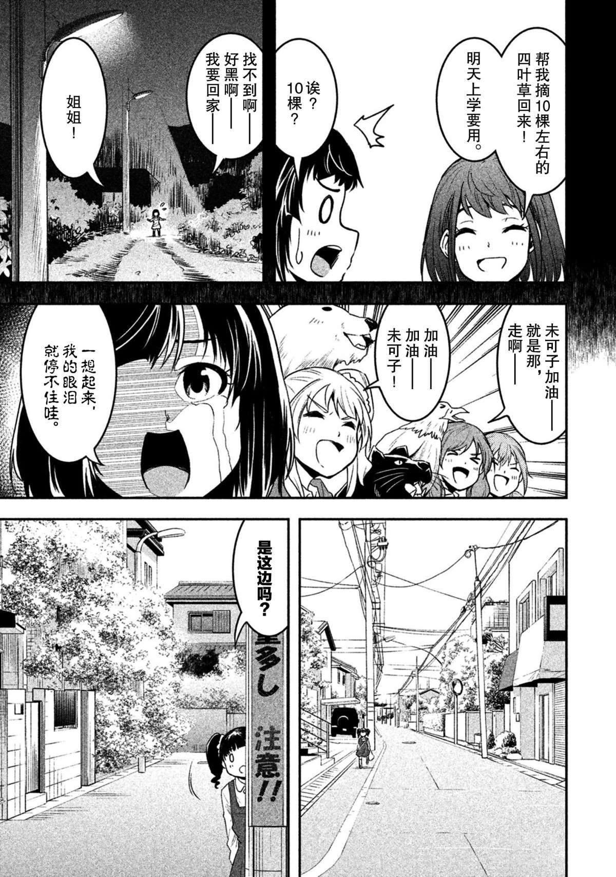 《我当不了魔法少女了。》漫画最新章节第45话 试看版免费下拉式在线观看章节第【11】张图片