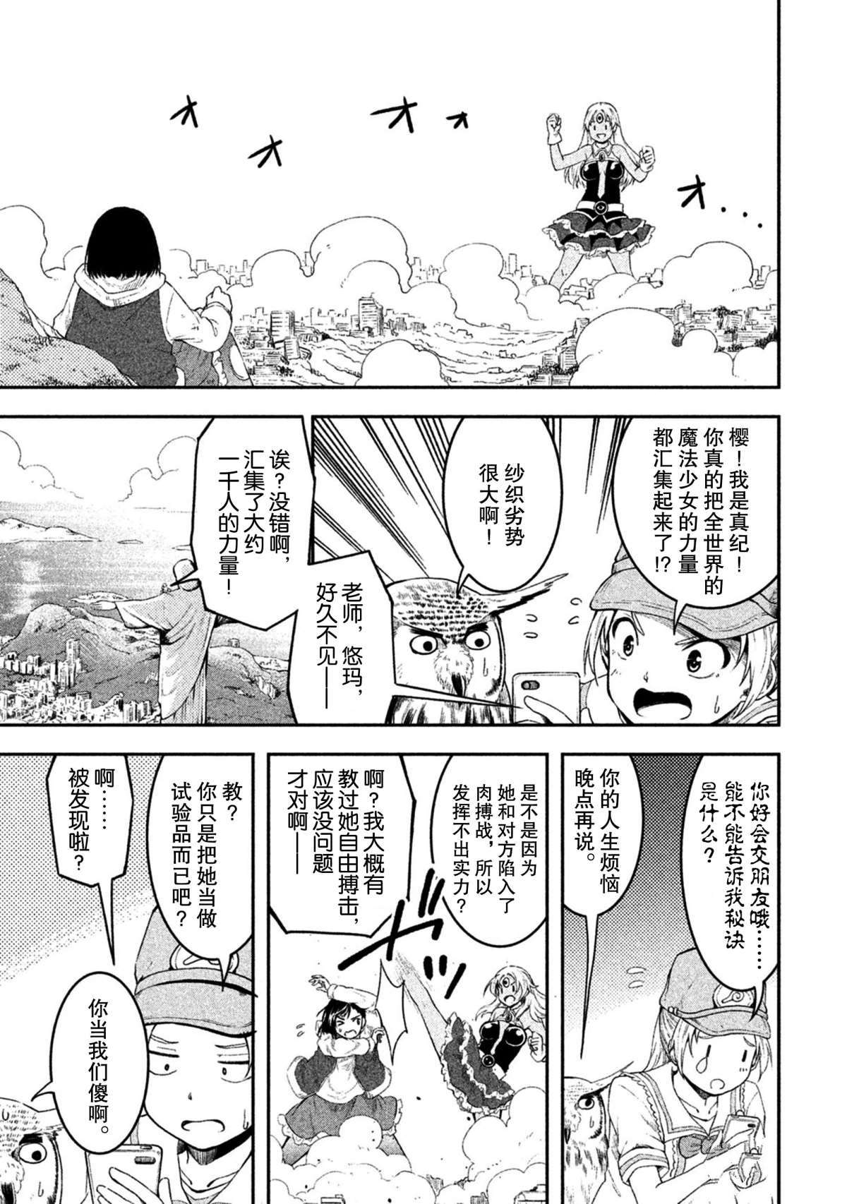 《我当不了魔法少女了。》漫画最新章节第56话 试看版免费下拉式在线观看章节第【1】张图片