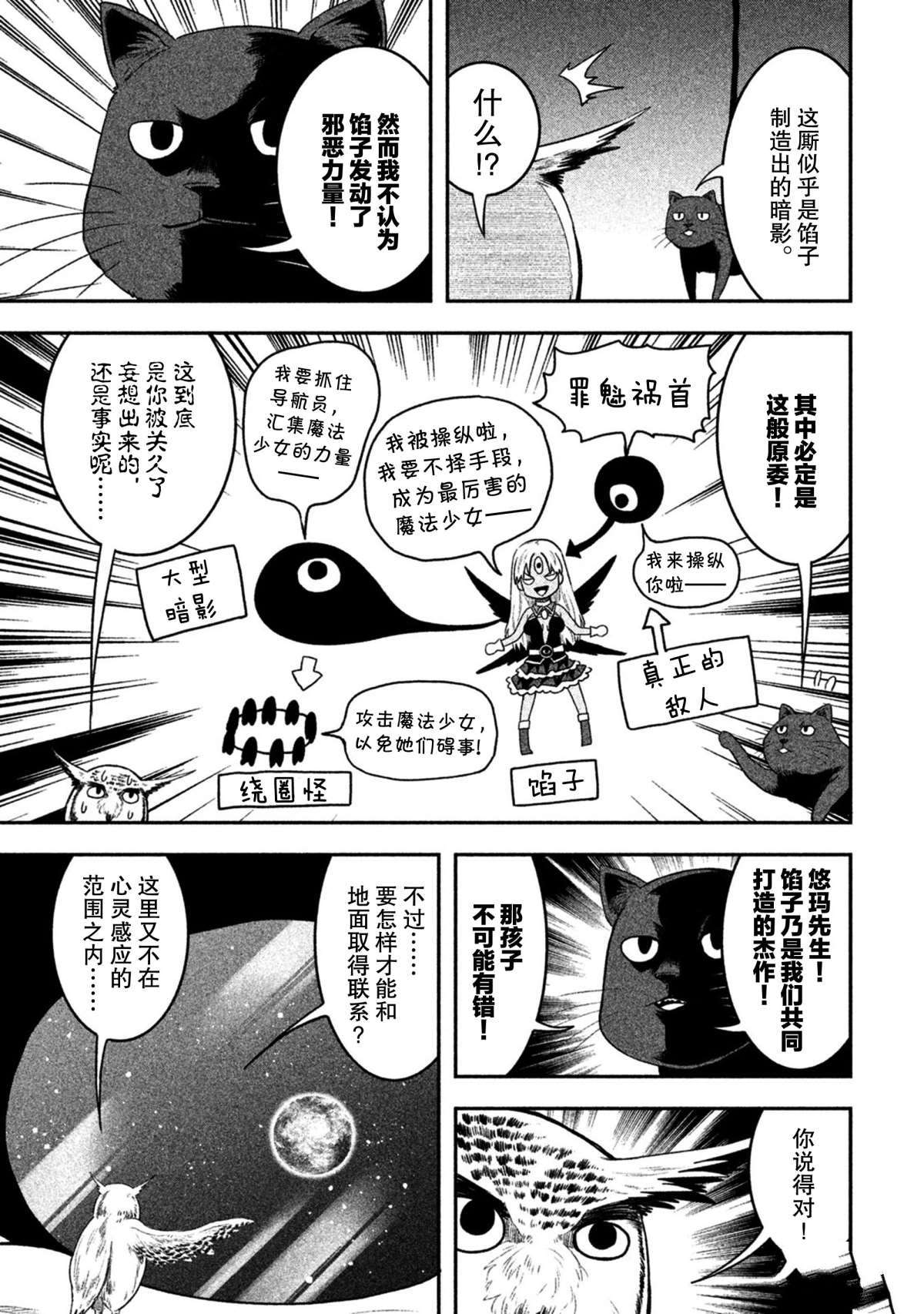 《我当不了魔法少女了。》漫画最新章节第55话 试看版免费下拉式在线观看章节第【9】张图片