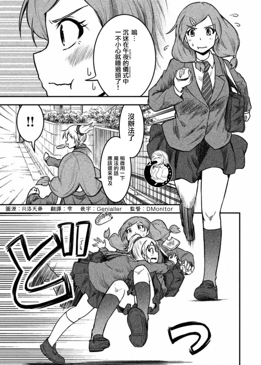 《我当不了魔法少女了。》漫画最新章节第11话免费下拉式在线观看章节第【1】张图片