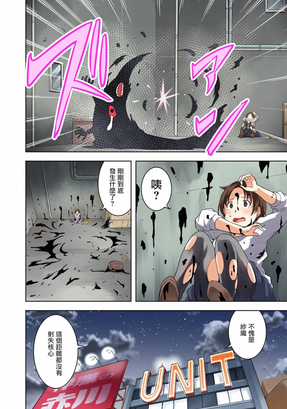 《我当不了魔法少女了。》漫画最新章节第1话免费下拉式在线观看章节第【8】张图片