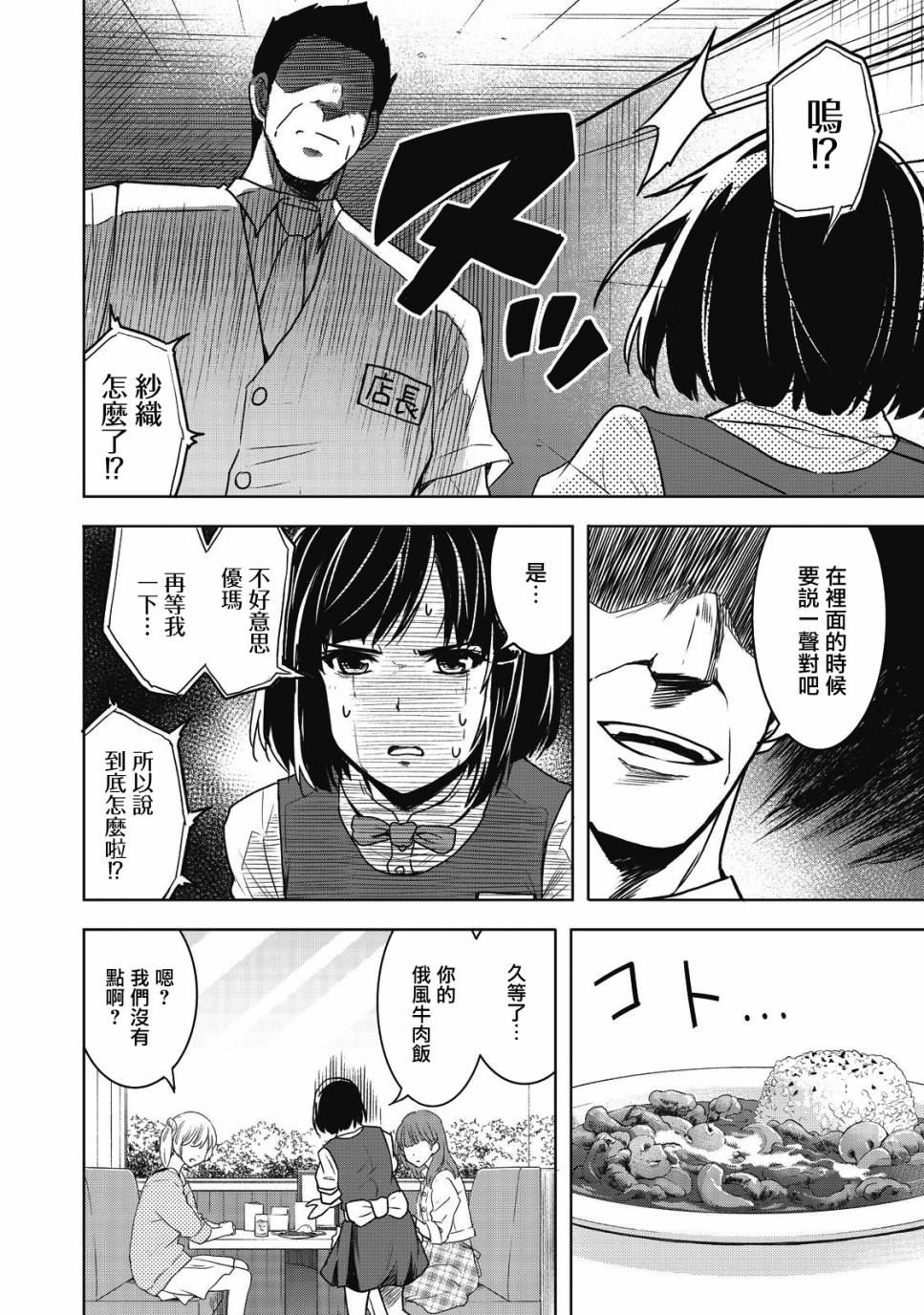 《我当不了魔法少女了。》漫画最新章节第1话免费下拉式在线观看章节第【20】张图片