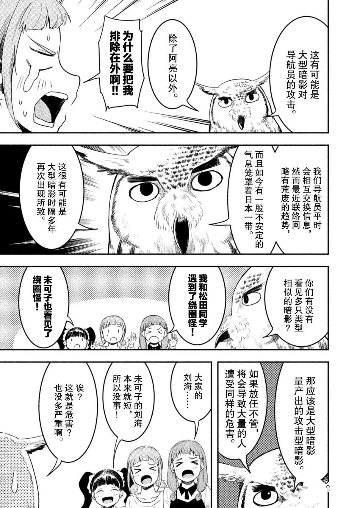 《我当不了魔法少女了。》漫画最新章节第54话 试看版免费下拉式在线观看章节第【7】张图片