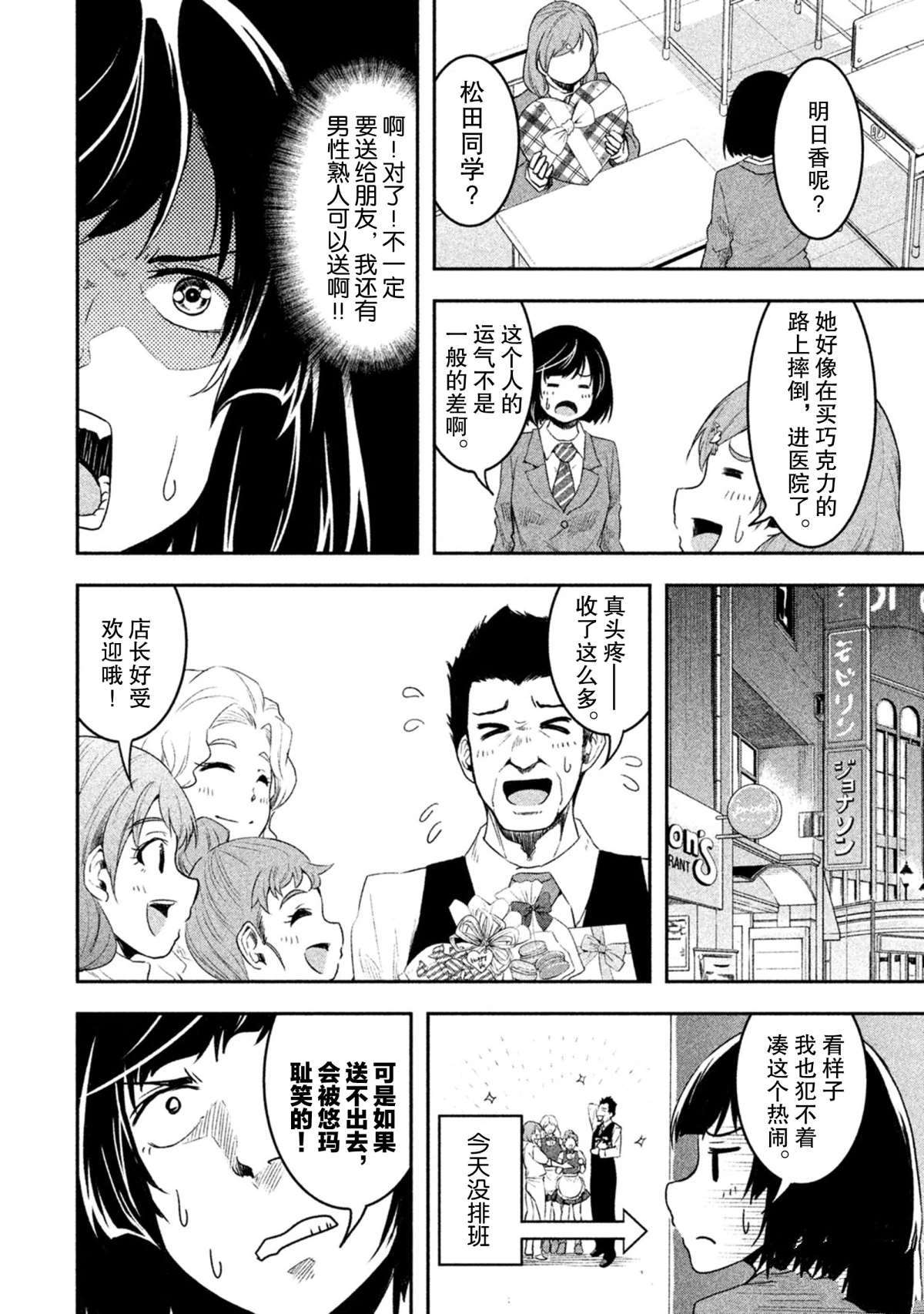 《我当不了魔法少女了。》漫画最新章节第52话 试看版免费下拉式在线观看章节第【4】张图片