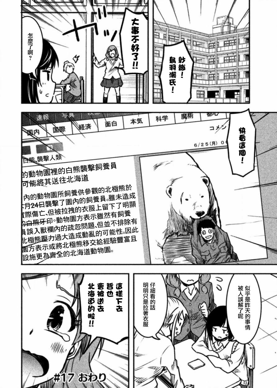 《我当不了魔法少女了。》漫画最新章节第17话免费下拉式在线观看章节第【20】张图片