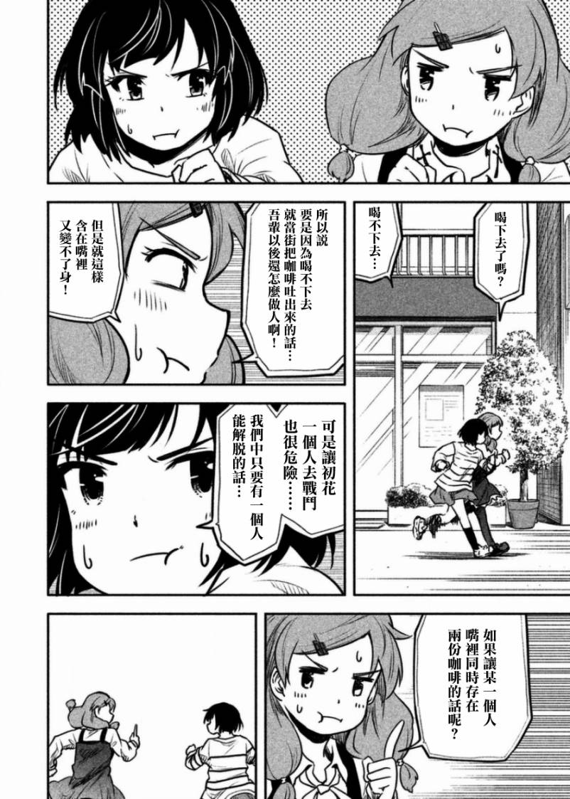 《我当不了魔法少女了。》漫画最新章节第13话免费下拉式在线观看章节第【14】张图片