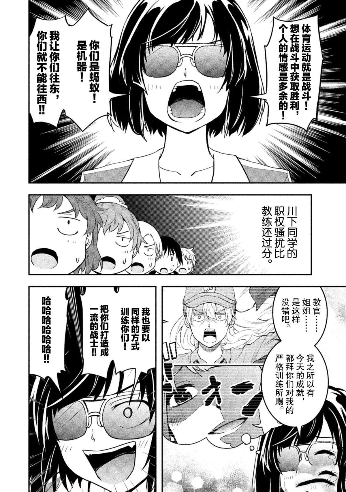 《我当不了魔法少女了。》漫画最新章节第36话 试看版免费下拉式在线观看章节第【14】张图片