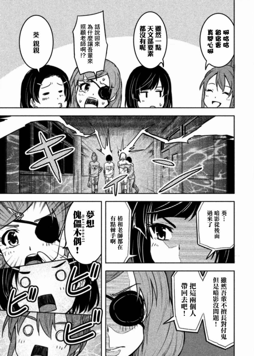 《我当不了魔法少女了。》漫画最新章节第9话免费下拉式在线观看章节第【15】张图片