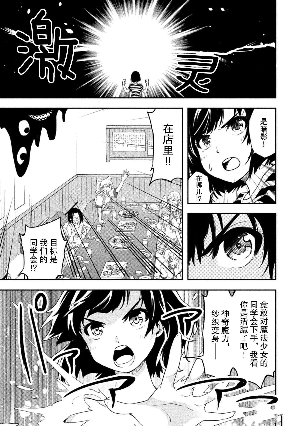 《我当不了魔法少女了。》漫画最新章节第31话 试看版免费下拉式在线观看章节第【14】张图片