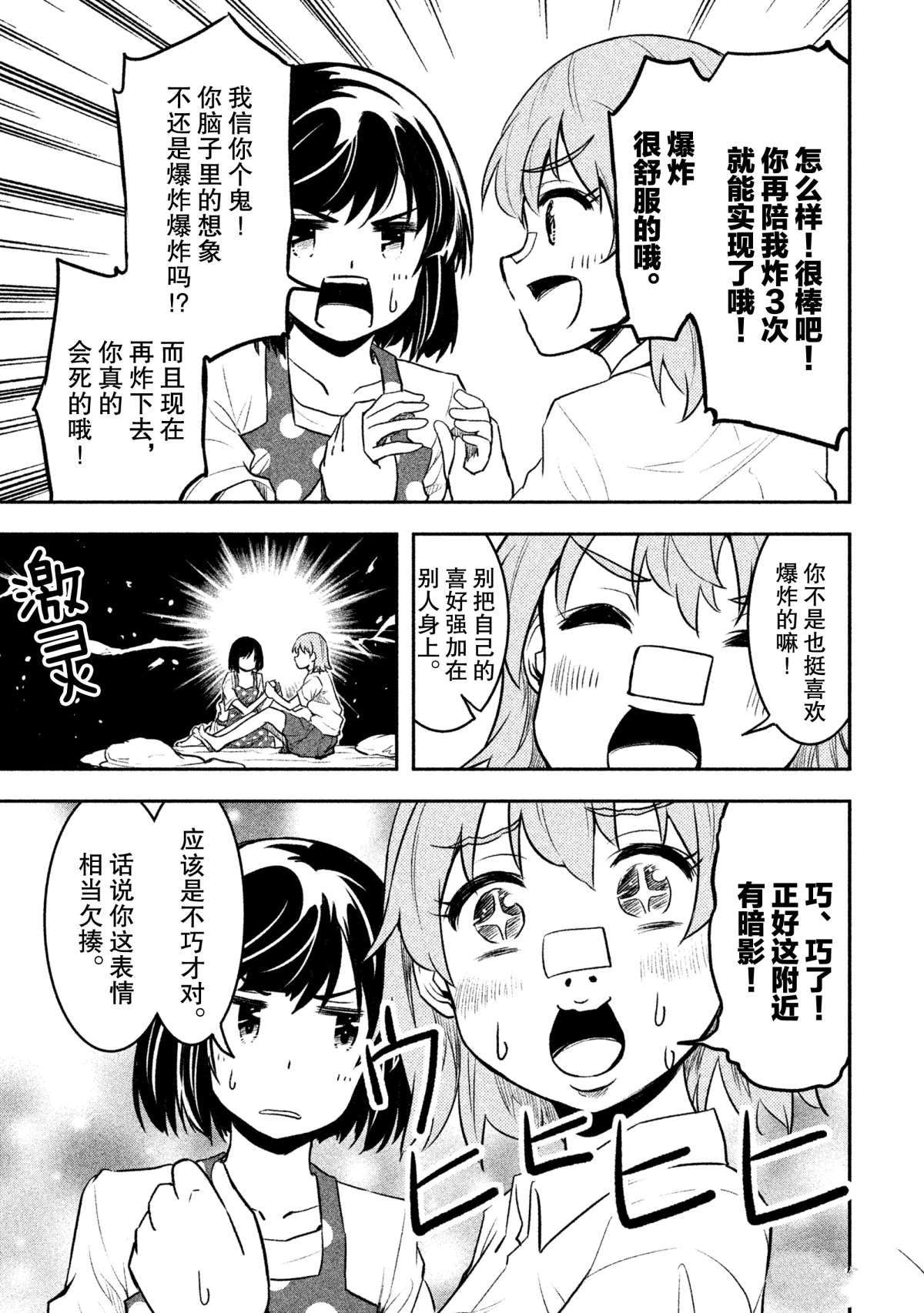 《我当不了魔法少女了。》漫画最新章节第28话 试看版免费下拉式在线观看章节第【11】张图片